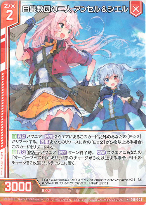 N 白髪教団の二人 アンセル＆シエル(エンジョイフレーム) | 販売 | [G09] イラストレーターデッキ 三嶋くろね | Z/X-Zillions of enemy X-｜ゼクス