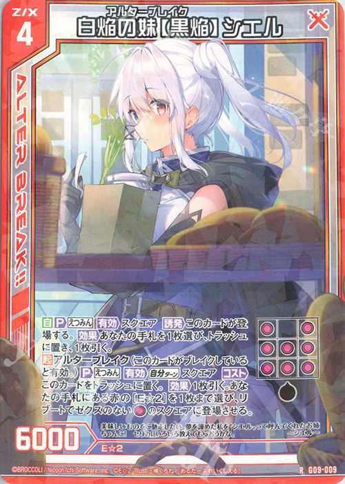 R 白焔の妹【黒焔】シエル | 販売 | [G09] イラストレーターデッキ 三嶋くろね | Z/X-Zillions of enemy X-｜ゼクス