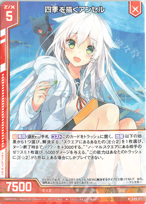 N 四季を描くアンセル(エンジョイフレーム) | 販売 | [G09] イラストレーターデッキ 三嶋くろね | Z/X-Zillions of enemy X-｜ゼクス