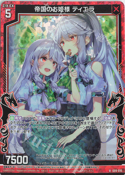 RH 帝国のお姫様 ティエラ(ホロ) | 販売 | [G09] イラストレーターデッキ 三嶋くろね | Z/X-Zillions of enemy X-｜ゼクス