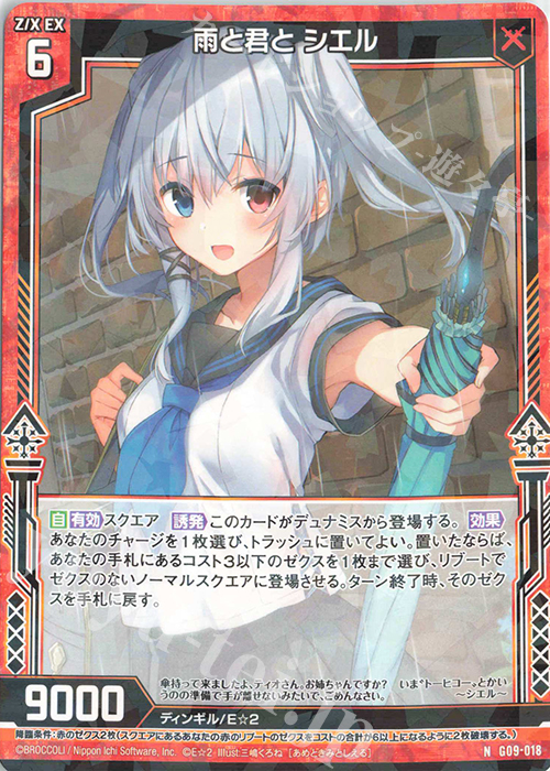 N 雨と君と シエル | 販売 | [G09] イラストレーターデッキ 三嶋くろね | Z/X-Zillions of enemy X-｜ゼクス