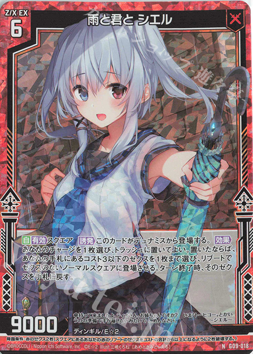 NH 雨と君と シエル(ホロ) | 販売 | [G09] イラストレーターデッキ 三嶋くろね | Z/X-Zillions of enemy X-｜ゼクス