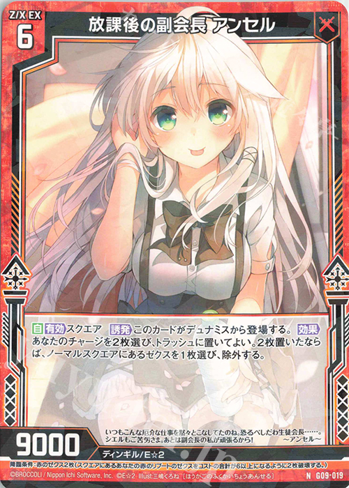 N 放課後の副会長 アンセル | 販売 | [G09] イラストレーターデッキ 三嶋くろね | Z/X-Zillions of enemy X-｜ゼクス