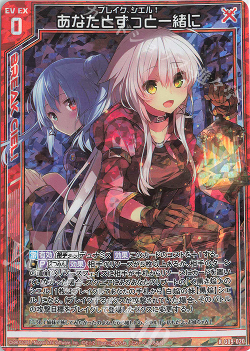 RH あなたとずっと一緒に(ホロ) | 販売 | [G09] イラストレーターデッキ 三嶋くろね | Z/X-Zillions of enemy X-｜ゼクス