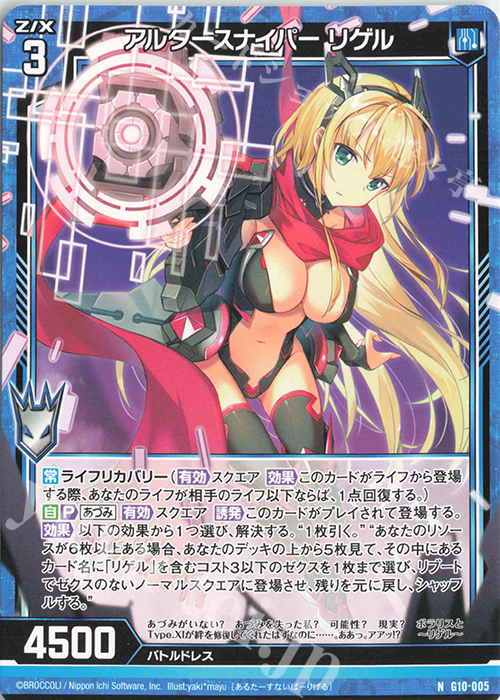 N アルタースナイパー リゲル | 販売 | [G10] キャラクターデッキ 各務原あづみ | Z/X-Zillions of enemy X-｜ゼクス