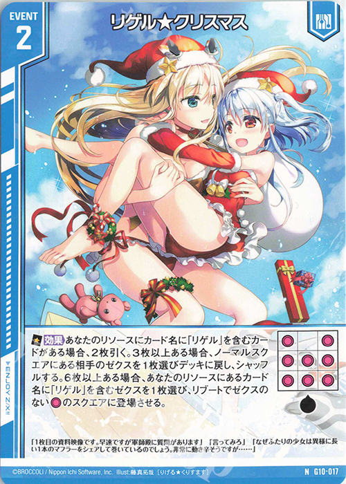 N リゲル★クリスマス(エンジョイフレーム) | 販売 | [G10] キャラクターデッキ 各務原あづみ | Z/X-Zillions of enemy X-｜ゼクス