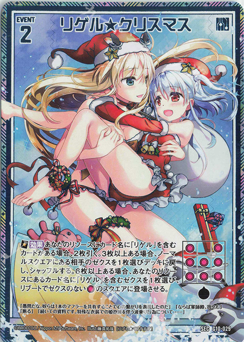 SEC リゲル★クリスマス(シークレット) | 販売 | [G10] キャラクターデッキ 各務原あづみ | Z/X-Zillions of enemy X-｜ゼクス