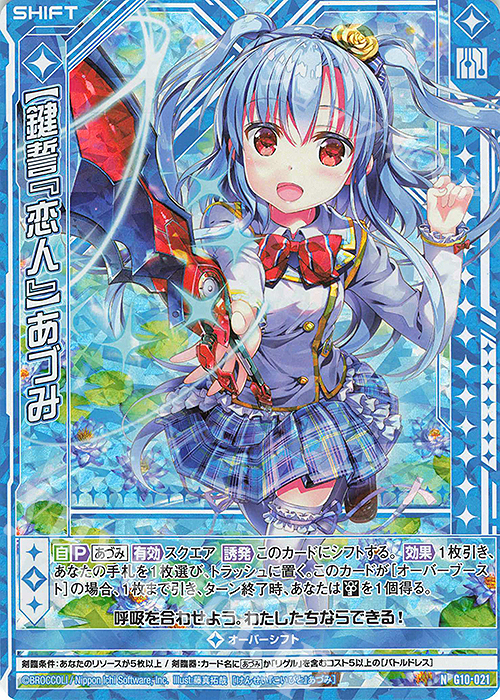 NH 【鍵誓『恋人』】あづみ(ホロ)(シフト) | 販売 | [G10] キャラクターデッキ 各務原あづみ | Z/X-Zillions of enemy X-｜ゼクス