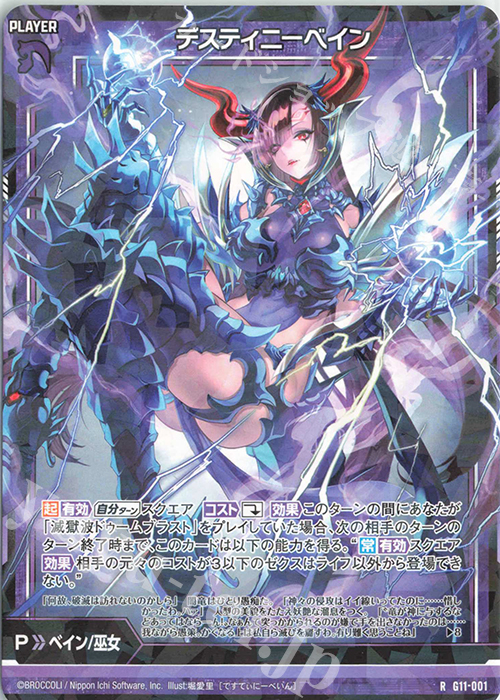 R デスティニーベイン | 販売 | [G11] 闇竜の逆襲 | Z/X-Zillions of enemy X-｜ゼクス