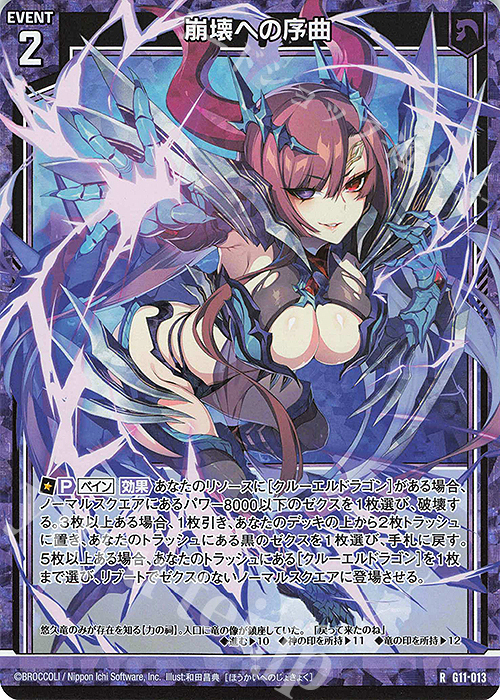RH 崩壊への序曲(ホロ) | 販売 | [G11] 闇竜の逆襲 | Z/X-Zillions of enemy X-｜ゼクス