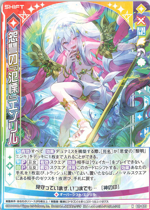 N 怨讐の『氾慄』エンリル(シフト) | 買取 | [G11] 闇竜の逆襲 | Z/X-Zillions of enemy X-｜ゼクス