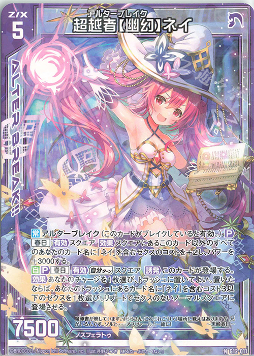 N 超越者【幽幻】ネイ | 販売 | [G12] キャラクターデッキ 黒崎春日 | Z/X-Zillions of enemy X-｜ゼクス