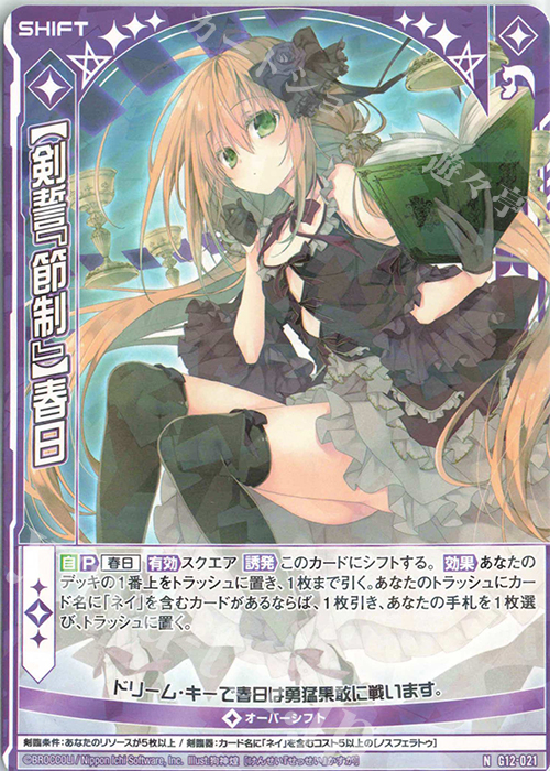 N 【剣誓『節制』】春日(シフト) | 販売 | [G12] キャラクターデッキ 黒崎春日 | Z/X-Zillions of enemy X-｜ゼクス