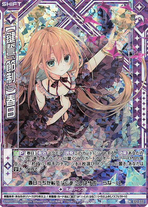 NH 【鍵誓『節制』】春日(ホロ)(シフト) | 販売 | [G12] キャラクターデッキ 黒崎春日 | Z/X-Zillions of enemy X-｜ゼクス