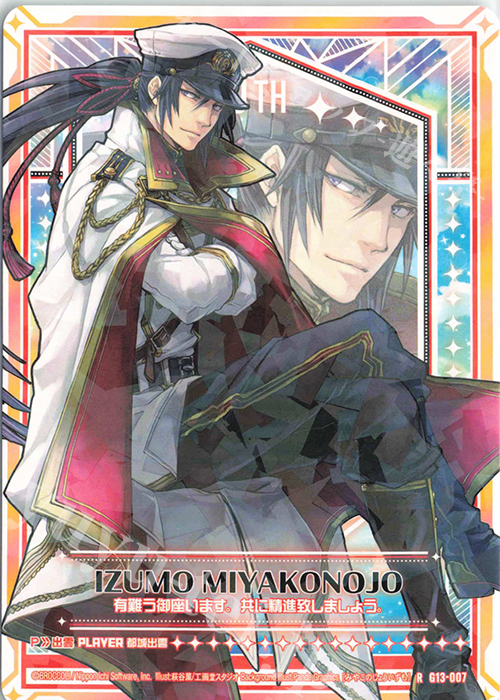R 都城出雲 | 販売 | [G13] テンス・アニバーサリー | Z/X-Zillions of enemy X-｜ゼクス