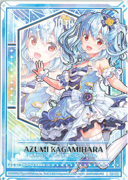 R 各務原あづみ | 販売 | [G13] テンス・アニバーサリー | Z/X-Zillions of enemy X-｜ゼクス