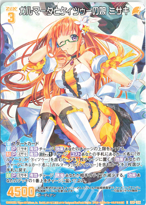 R ガルマータとケィツゥーの娘 ミサキ | 買取 | [G13] テンス・アニバーサリー | Z/X-Zillions of enemy X-｜ゼクス