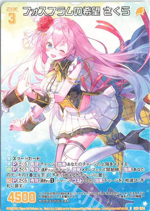 R フォスフラムの希望 さくら | 買取 | [G13] テンス・アニバーサリー | Z/X-Zillions of enemy X-｜ゼクス