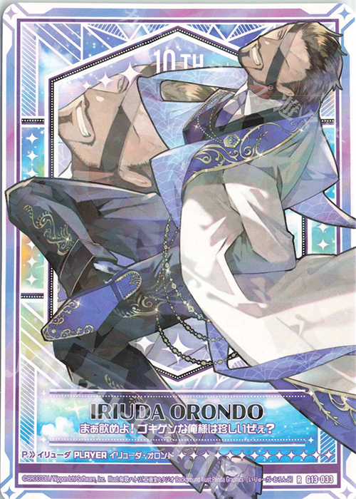 R イリューダ・オロンド | 販売 | [G13] テンス・アニバーサリー | Z/X-Zillions of enemy X-｜ゼクス
