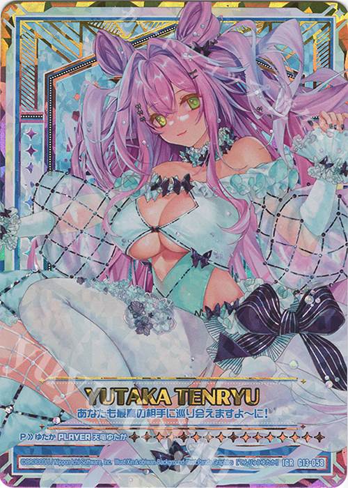 IGR 天竜ゆたか | 買取 | [G13] テンス・アニバーサリー | Z/X-Zillions of enemy X-｜ゼクス