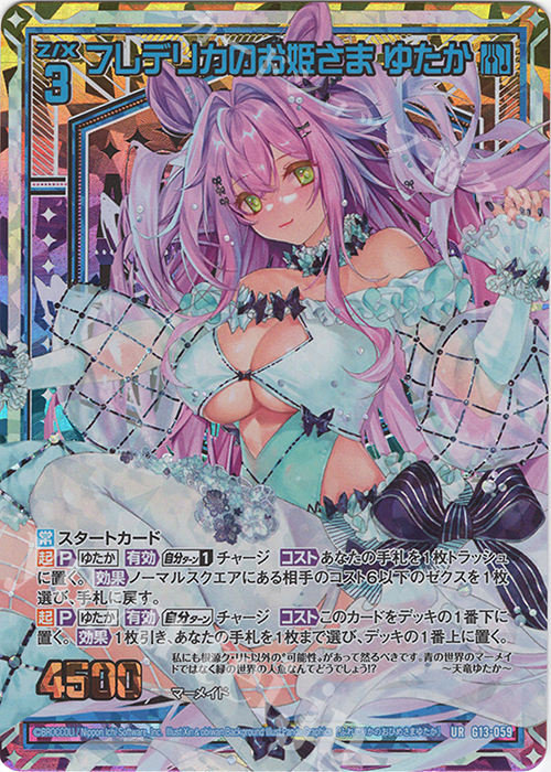 UR フレデリカのお姫さま ゆたか | 買取 | [G13] テンス・アニバーサリー | Z/X-Zillions of enemy X-｜ゼクス