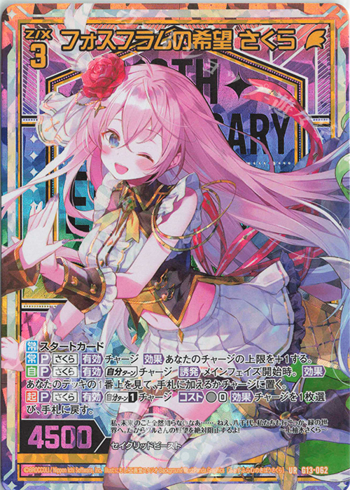 UR フォスフラムの希望 さくら | 買取 | [G13] テンス・アニバーサリー | Z/X-Zillions of enemy X-｜ゼクス