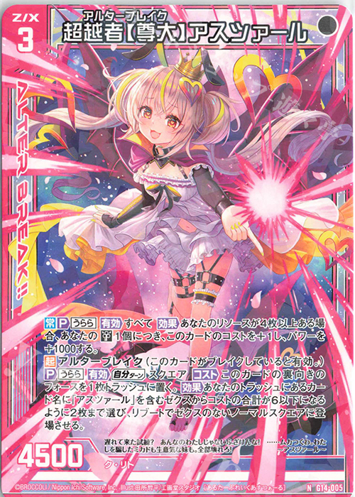 N 超越者【尊大】アスツァール | 販売 | [G14] キャラクターデッキ 夜刀うらら | Z/X-Zillions of enemy X-｜ゼクス