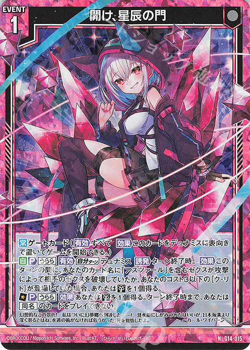 NH 開け、星辰の門(ホロ) | 販売 | [G14] キャラクターデッキ 夜刀うらら | Z/X-Zillions of enemy X-｜ゼクス