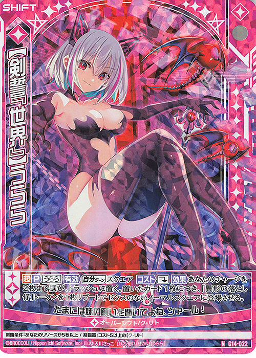 NH 【剣誓『世界』】うらら(ホロ)(シフト) | 販売 | [G14] キャラクターデッキ 夜刀うらら | Z/X-Zillions of enemy X-｜ゼクス