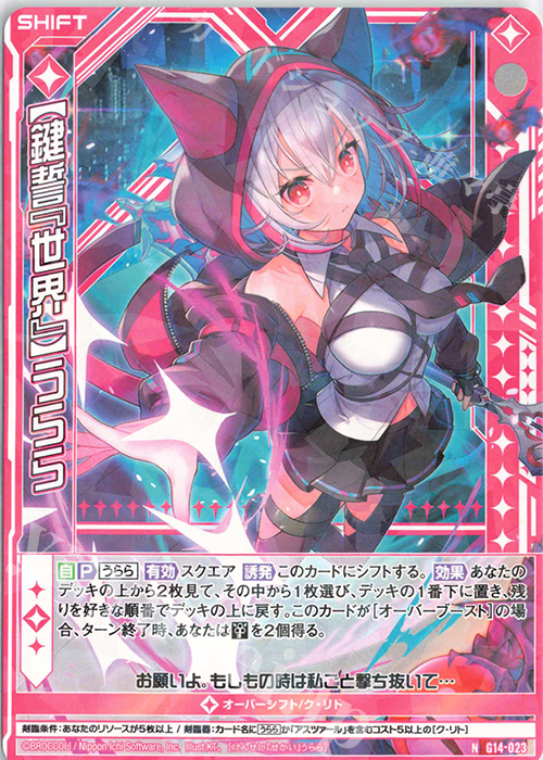 N 【鍵誓『世界』】うらら(シフト) | 販売 | [G14] キャラクターデッキ 夜刀うらら | Z/X-Zillions of enemy X-｜ゼクス