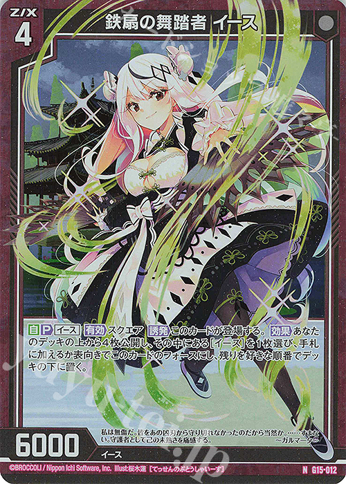 NH 鉄扇の舞踏者 イース(ホロ) | 販売 | [G15] キャラクターデッキ イース | Z/X-Zillions of enemy X-｜ゼクス