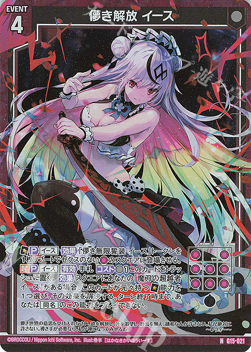 NH 儚き解放 イース(ホロ) | 販売 | [G15] キャラクターデッキ イース | Z/X-Zillions of enemy X-｜ゼクス
