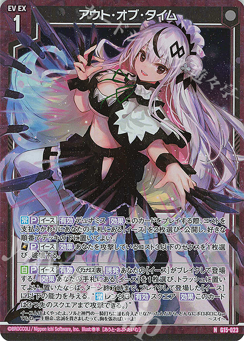 NH アウト・オブ・タイム(ホロ) | 販売 | [G15] キャラクターデッキ イース | Z/X-Zillions of enemy X-｜ゼクス
