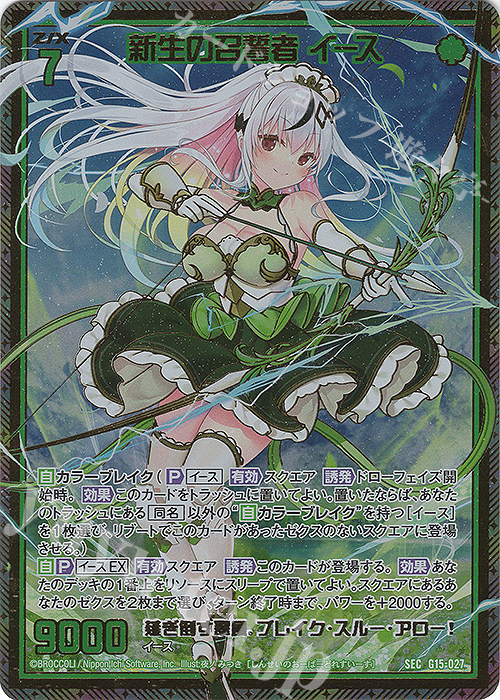 SEC 新生の召誓者 イース(シークレット) | 販売 | [G15] キャラクターデッキ イース | Z/X-Zillions of enemy X-｜ゼクス