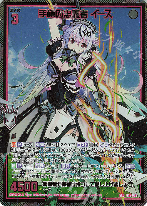 SEC 手槍の忠義者 イース(シークレット) | 販売 | [G15] キャラクターデッキ イース | Z/X-Zillions of enemy X-｜ゼクス