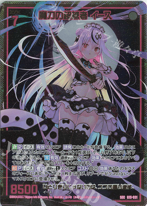 SEC 魔刀の超越者 イース(シークレット) | 販売 | [G15] キャラクターデッキ イース | Z/X-Zillions of enemy X-｜ゼクス