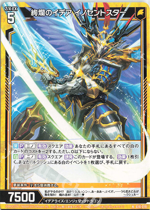 N 絢爛のイデア イノセントスター | 販売 | [G16] キャラクターデッキ ニノ | Z/X-Zillions of enemy X-｜ゼクス