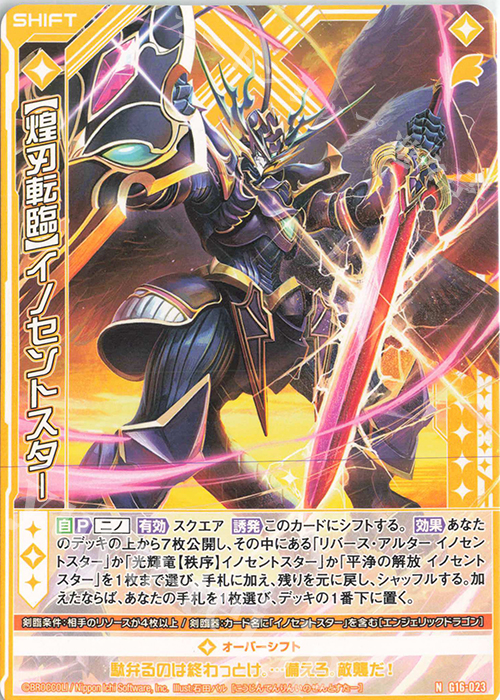 N 【煌刃転臨】イノセントスター(シフト) | 販売 | [G16] キャラクターデッキ ニノ | Z/X-Zillions of enemy X-｜ゼクス