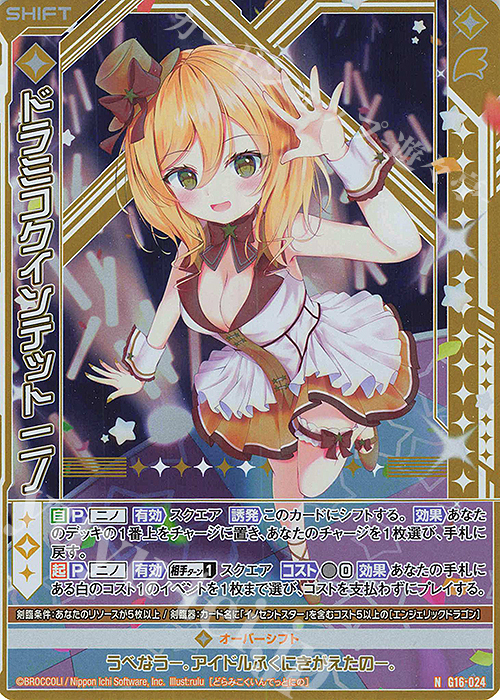 NH ドラミコクインテット ニノ(ホロ)(シフト) | 販売 | [G16] キャラクターデッキ ニノ | Z/X-Zillions of enemy X-｜ゼクス