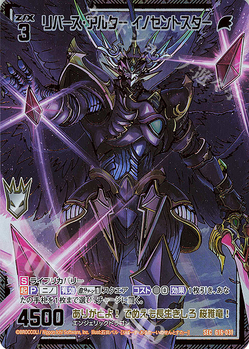 SEC リバース・アルター イノセントスター(シークレット) | 販売 | [G16] キャラクターデッキ ニノ | Z/X-Zillions of enemy X-｜ゼクス
