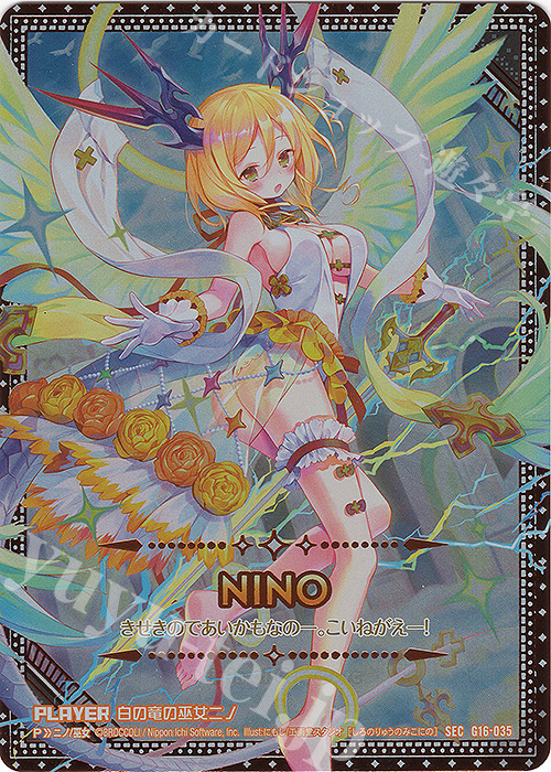 SEC 白の竜の巫女ニノ(シークレット) | 販売 | [G16] キャラクターデッキ ニノ | Z/X-Zillions of enemy X-｜ゼクス