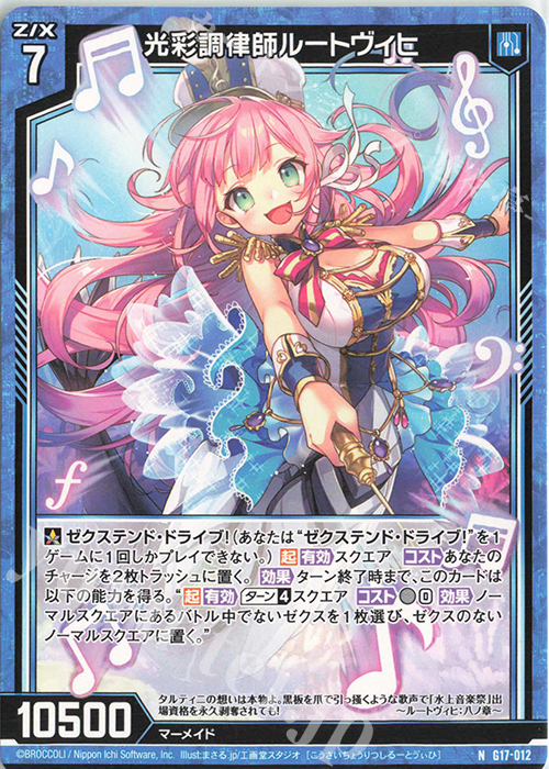 N 光彩調律師ルートヴィヒ | 販売 | [G17] キャラクターデッキ リルフィ | Z/X-Zillions of enemy X-｜ゼクス