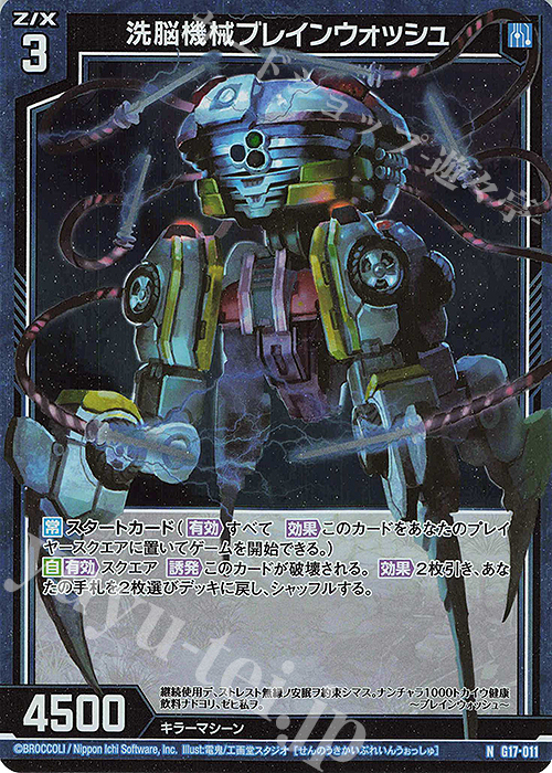 NH 洗脳機械ブレインウォッシュ(ホロ) | 販売 | [G17] キャラクターデッキ リルフィ | Z/X-Zillions of enemy X-｜ゼクス