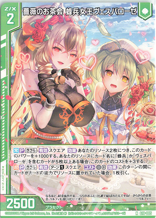 N 薔薇のお茶会 蜂兵女王ヴェスパローゼ(エンジョイフレーム) | 販売 | [G18] キャラクターデッキ 百目鬼きさら | Z/X-Zillions of enemy X-｜ゼクス