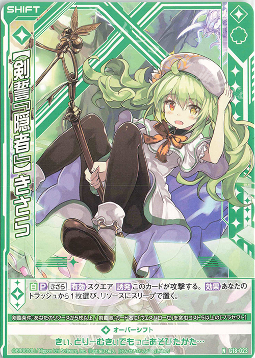 N 【剣誓『隠者』】きさら(シフト) | 販売 | [G18] キャラクターデッキ 百目鬼きさら | Z/X-Zillions of enemy X-｜ゼクス
