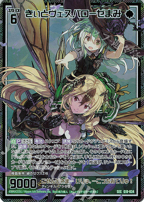 SEC きぃとヴェスパローゼまみ(シークレット) | 販売 | [G18] キャラクターデッキ 百目鬼きさら | Z/X-Zillions of enemy X-｜ゼクス