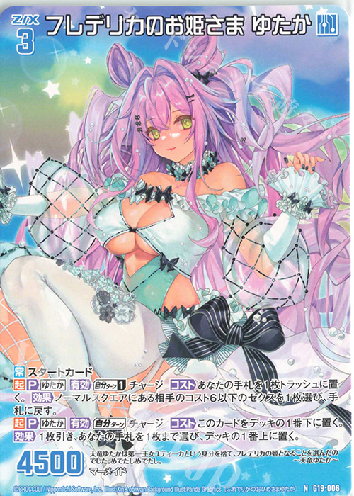 N フレデリカのお姫さま ゆたか | 販売 | [G19] キャラクターデッキ 天竜ゆたか | Z/X-Zillions of enemy X-｜ゼクス