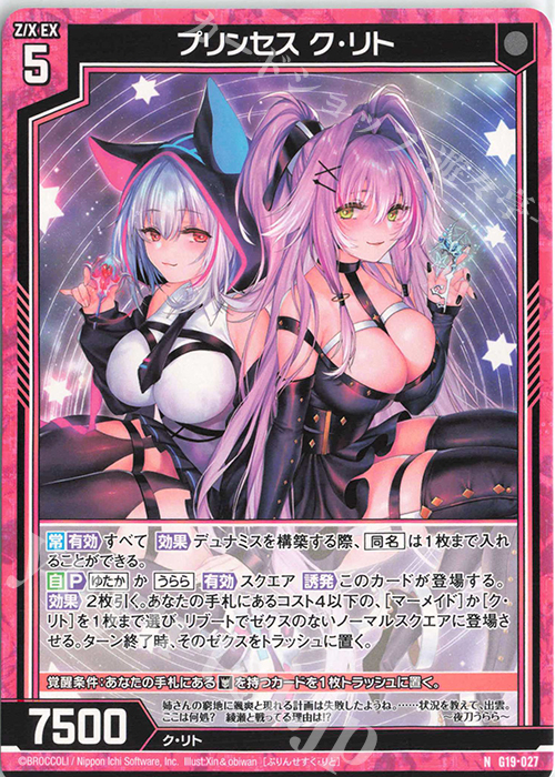 N プリンセス ク・リト | 販売 | [G19] キャラクターデッキ 天竜ゆたか | Z/X-Zillions of enemy X-｜ゼクス