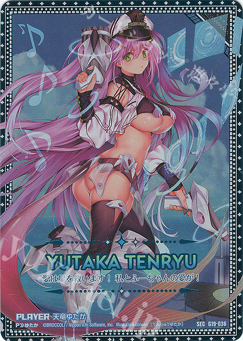 SEC 天竜ゆたか(シークレット) | 販売 | [G19] キャラクターデッキ 天竜ゆたか | Z/X-Zillions of enemy X-｜ゼクス