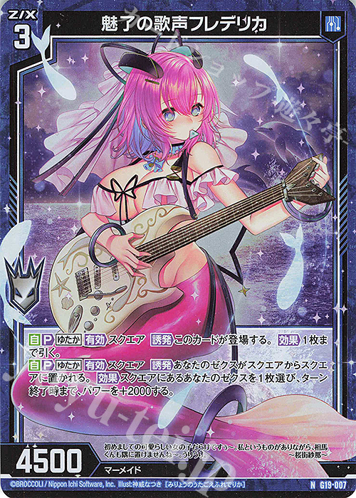 NH 魅了の歌声フレデリカ(ホロ) | 販売 | [G19] キャラクターデッキ 天竜ゆたか | Z/X-Zillions of enemy X-｜ゼクス
